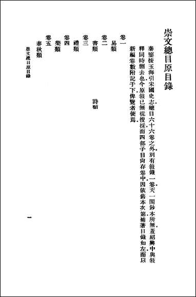 [下载][崇文总目上]商务印书馆.pdf