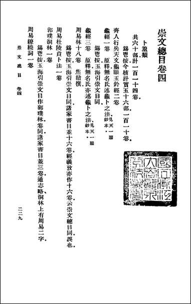 [下载][崇文总目下]商务印书馆.pdf