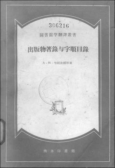 [下载][出版物著录与字顺目录]商务印书馆.pdf