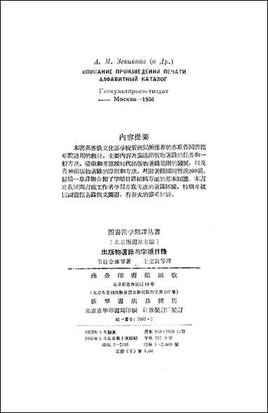 [下载][出版物著录与字顺目录]商务印书馆.pdf