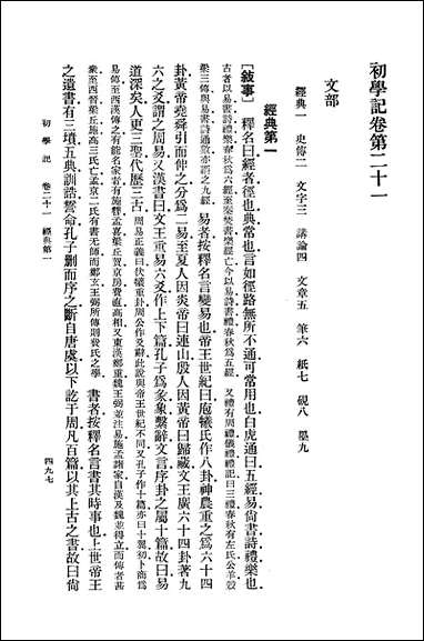 [下载][初学记]第三册_中华书局.pdf