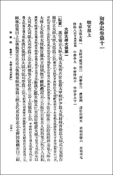 [下载][初学记]第二册_中华书局.pdf