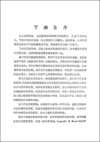 [下载][应用数学]下册_台湾东华书局.pdf