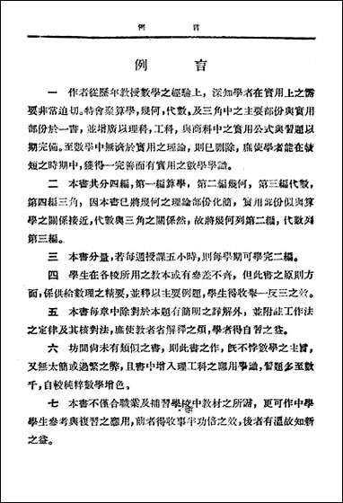 [下载][应用数学]上册_世界书局.pdf