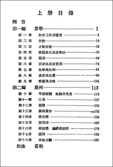 [下载][应用数学]上册_世界书局.pdf