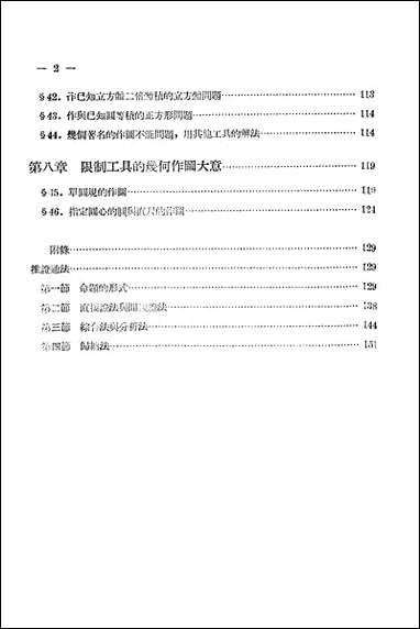 [下载][初等数学复习及研究-几何]下册东北师范大学教务处教材科长春.pdf