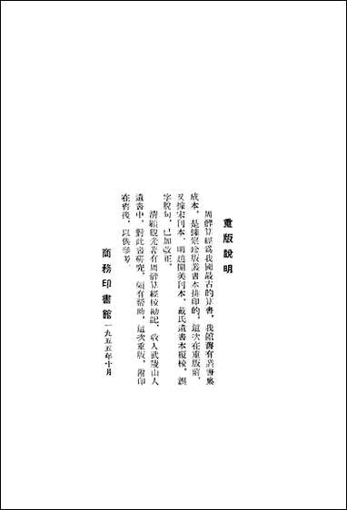 [下载][周髀算经]商务印书馆.pdf