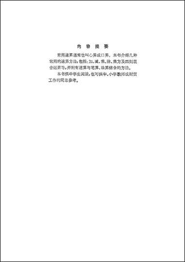 [下载][常用速算]上海人民出版社.pdf