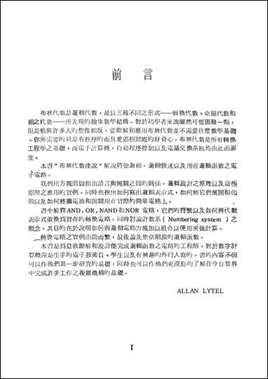 [下载][布尔代数淿说]徐氏基金会.pdf