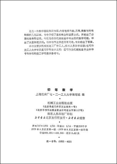 [下载][初等数学]机械工业出版社.pdf