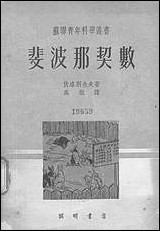 [下载][斐波那契数]开明书店.pdf