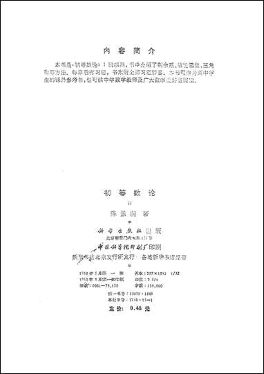 [下载][初等数论Ⅱ]科学出版社.pdf