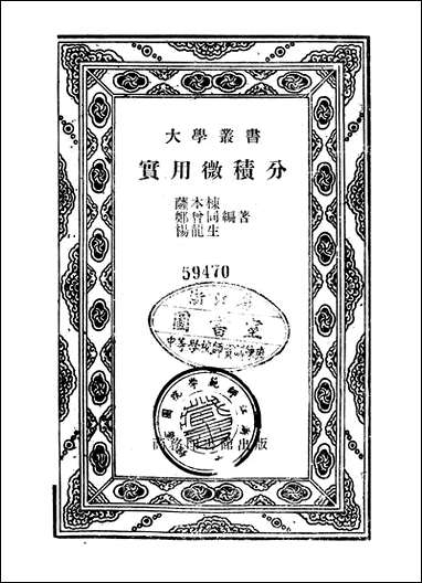 [下载][实用微积分]商务印书馆.pdf