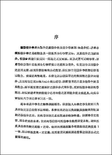 [下载][实用微积分]商务印书馆.pdf