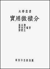 [下载][实用微积分]商务印书馆.pdf