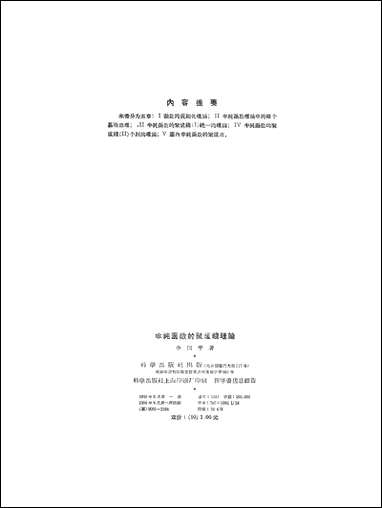 [下载][半纯函数的聚值线理论]科学出版社.pdf