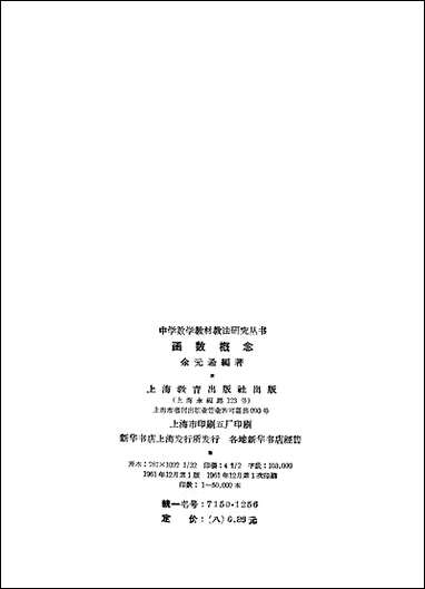 [下载][函数概念]上海教育出版社.pdf