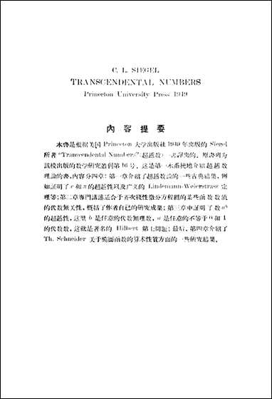 [下载][超越数]科学出版社.pdf