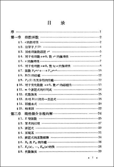 [下载][超越数]科学出版社.pdf