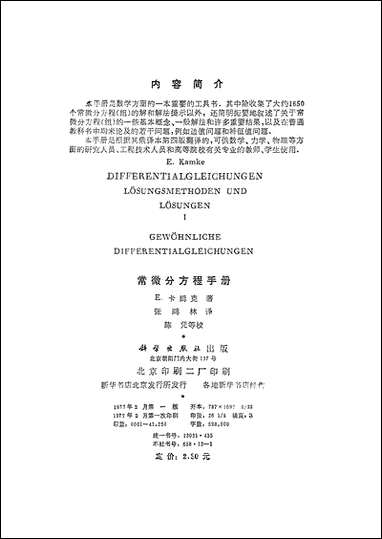 [下载][常微分方程手册]科学出版社.pdf