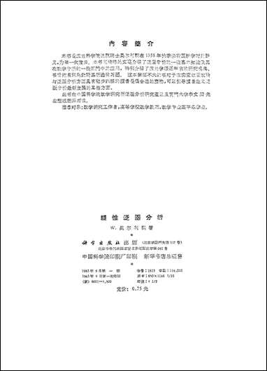 [下载][线性泛函分析]科学出版社.pdf