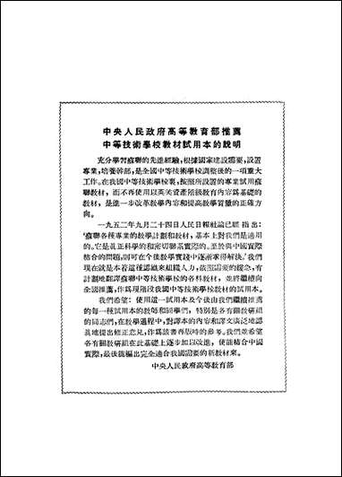 [下载][初等几何学教程]上册_商务印书馆.pdf