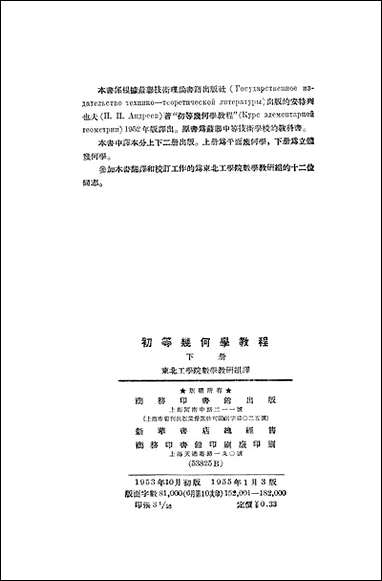 [下载][初等几何学教程]下册_商务印书馆.pdf