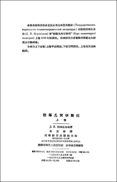 [下载][初等几何学教程]上卷_高等教育出版社.pdf