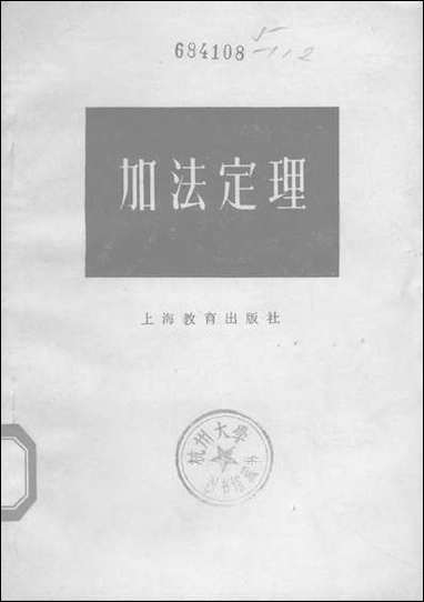 [下载][加法定理]上海教育出版社.pdf