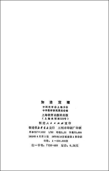 [下载][加法定理]上海教育出版社.pdf