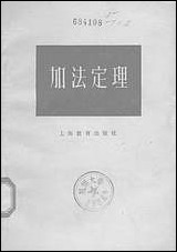 [下载][加法定理]上海教育出版社.pdf