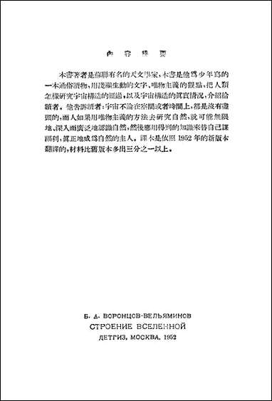 [下载][宇宙的构造]中国青年出版社.pdf