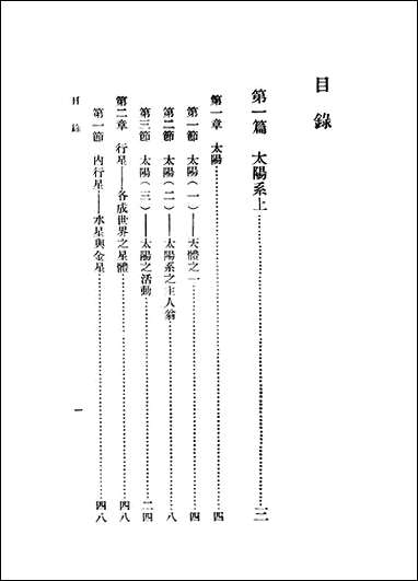 [下载][宇宙壮观]一册_商务印书馆.pdf