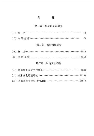 [下载][出国参观考察报告]美国天体物理学研究概况_科学技术_文献出版社.pdf