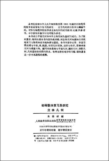 [下载][初等数学复习及研究立体几何]人民教育出版社.pdf