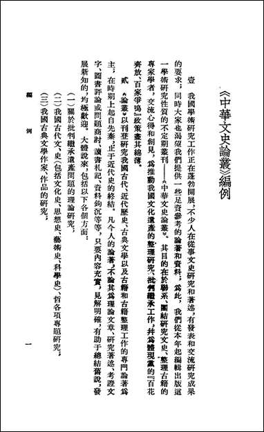 [下载][中华文史论丛]第五辑_中华书局.pdf