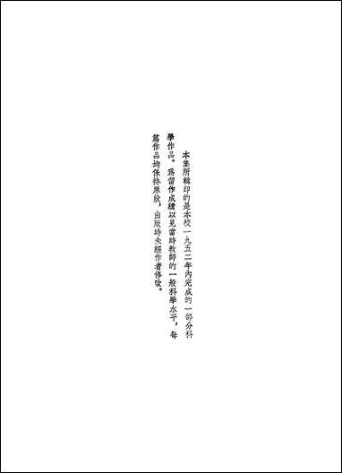 [下载][科学集刊]第三集_中国人民大学.pdf