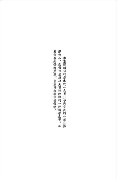 [下载][科学集刊]第四集_中国人民大学.pdf