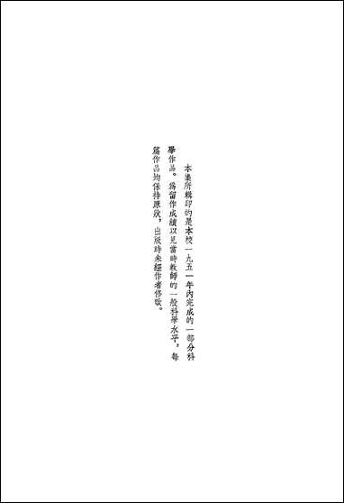 [下载][科学集刊]第二集_中国人民大学.pdf