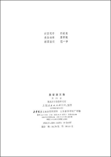 [下载][陈望道文集]第四卷_上海人民出版社.pdf