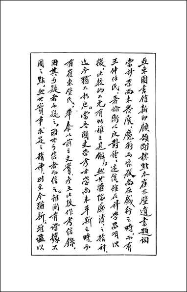 [下载][崔东壁遗书一]亚东图书馆.pdf