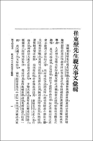 [下载][崔东壁遗书八]亚东图书馆.pdf