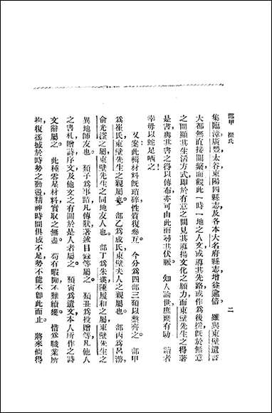 [下载][崔东壁遗书八]亚东图书馆.pdf