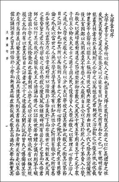 [下载][大学章句集注]世界书局.pdf