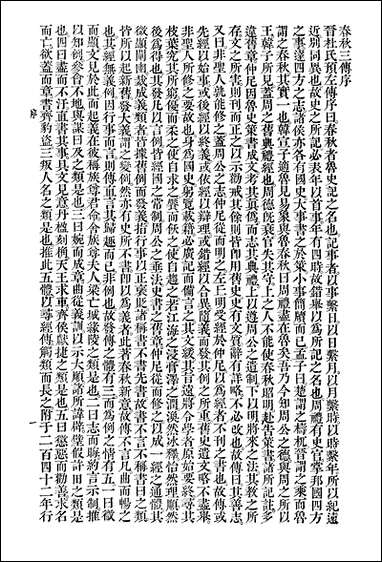 [下载][春秋三传国学整理社].pdf