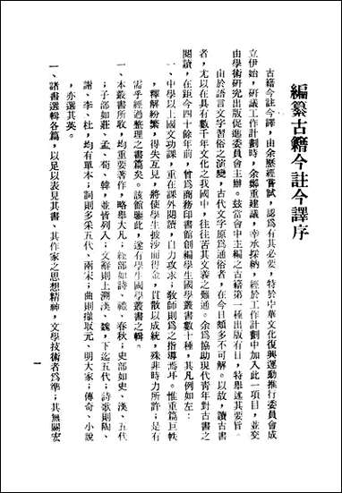 [下载][韩诗外传今注今译]商务印书馆.pdf