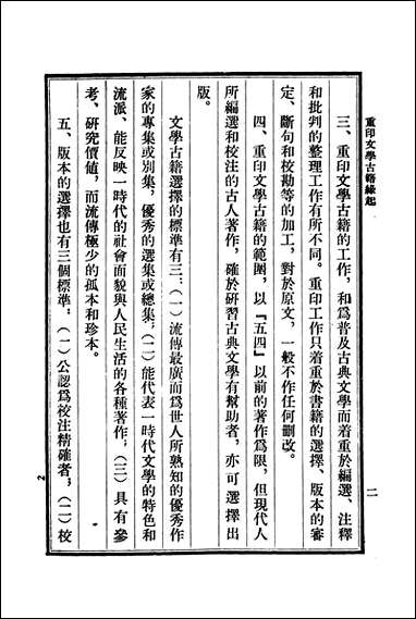 [下载][春秋经传集解]一_文学古籍刊行社.pdf