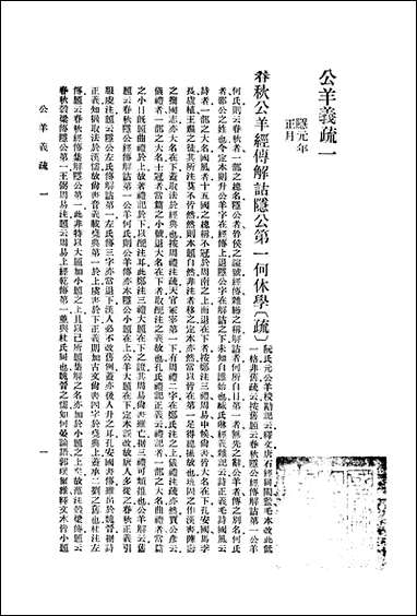 [下载][公羊义疏]一_商务印书馆.pdf