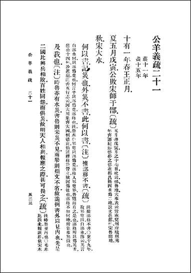 [下载][公羊义疏]二_商务印书馆.pdf