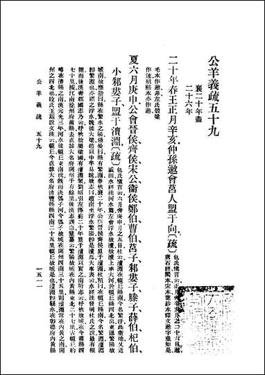 [下载][公羊义疏]四_商务印书馆.pdf